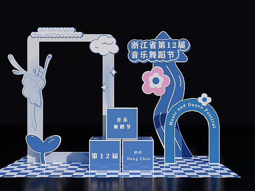 浙音系列打卡点设计