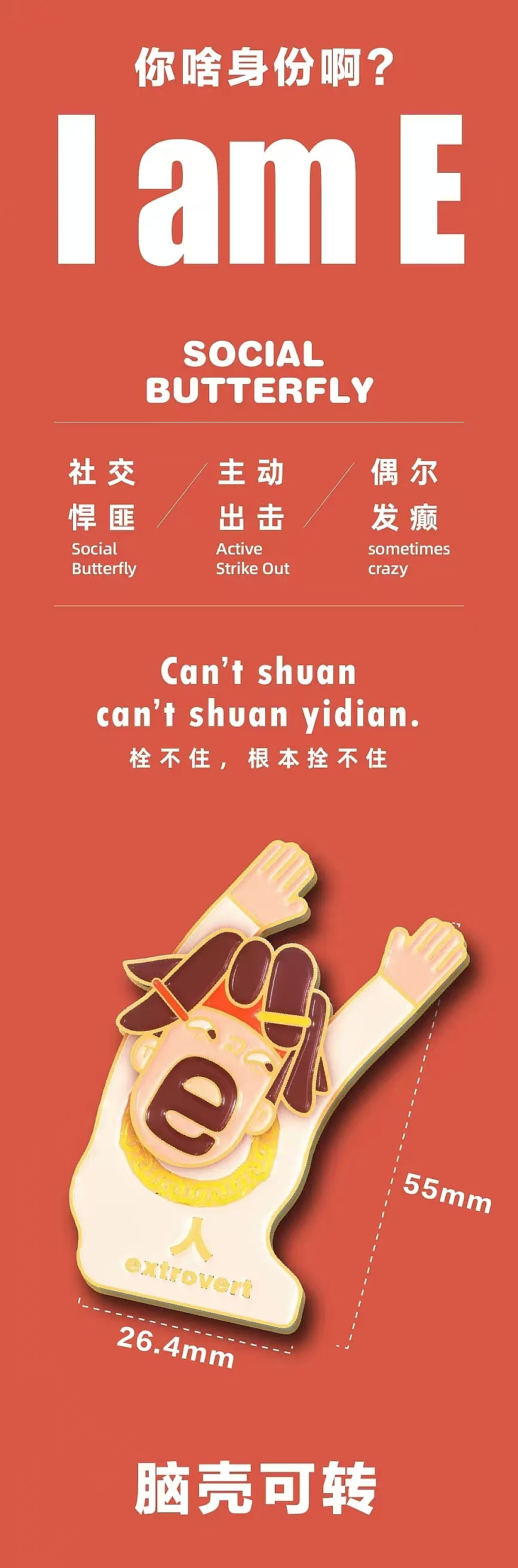 你啥身份啊?I人E人社交冰箱贴/徽章