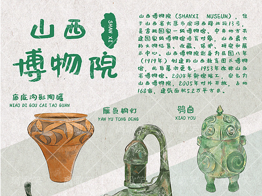 山西博物院｜文物插画