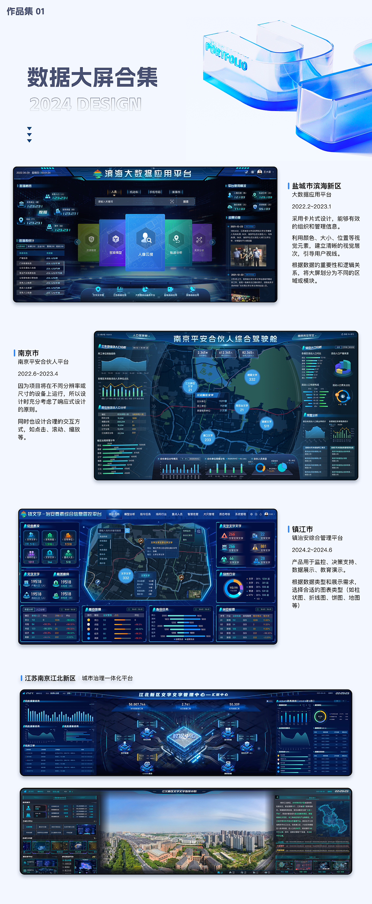 2024作品集（大屏、PC端）（图ZMzc0NTQ2NDM2） - 软件界面 - 站酷设计师林富才原创素材 - 站酷ZCOOL