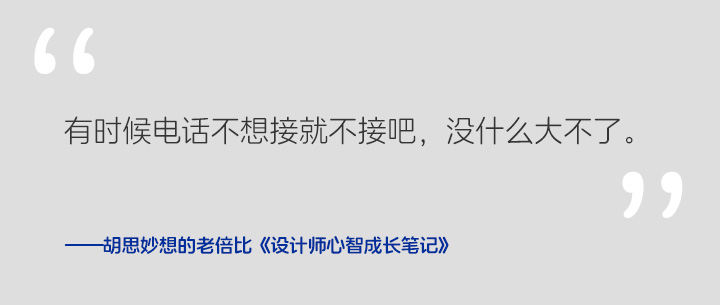 《设计师心智成长笔记》 Vol.008 能量-充能篇