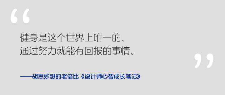 《设计师心智成长笔记》 Vol.008 能量-充能篇