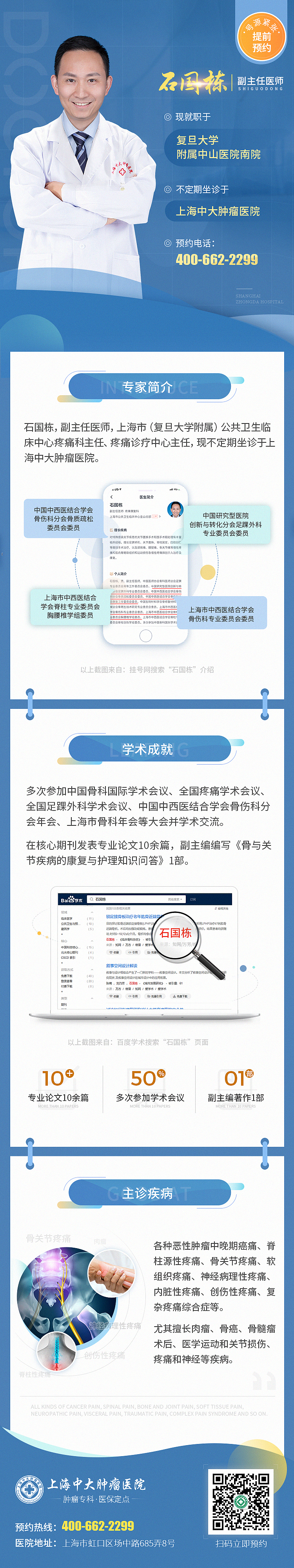 医疗—医生简介H5（图ZMzc0NTQ3NzIw） - 运营设计 - 站酷设计师奔跑的菜菜原创素材 - 站酷ZCOOL