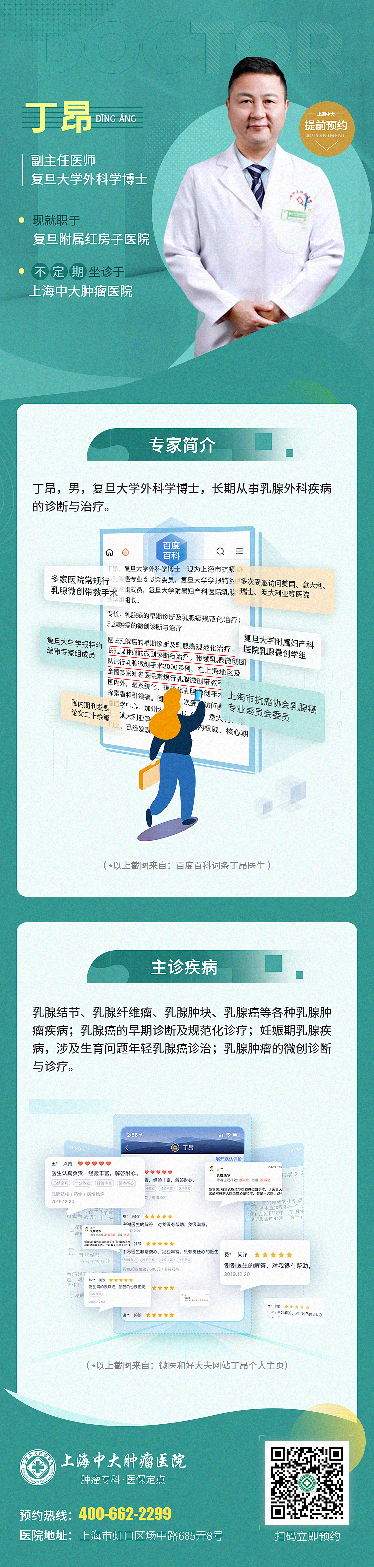 医疗—医生简介H5（图ZMzc0NTQ3NzI0） - 运营设计 - 站酷设计师奔跑的菜菜原创素材 - 站酷ZCOOL