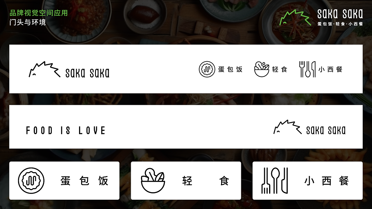 创新西餐厅品牌设计（图ZMzc0NTQ5NjI4） - 品牌 - 站酷设计师大未DAWAY原创素材 - 站酷ZCOOL