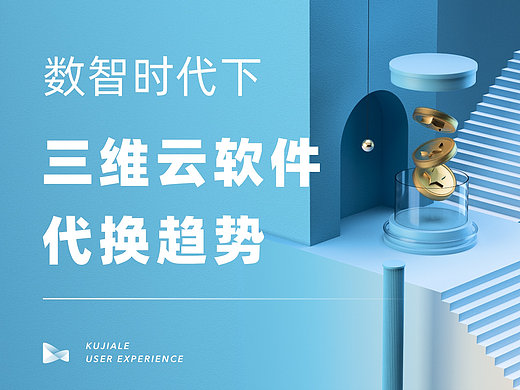 数智时代下的三维云软件代换趋势