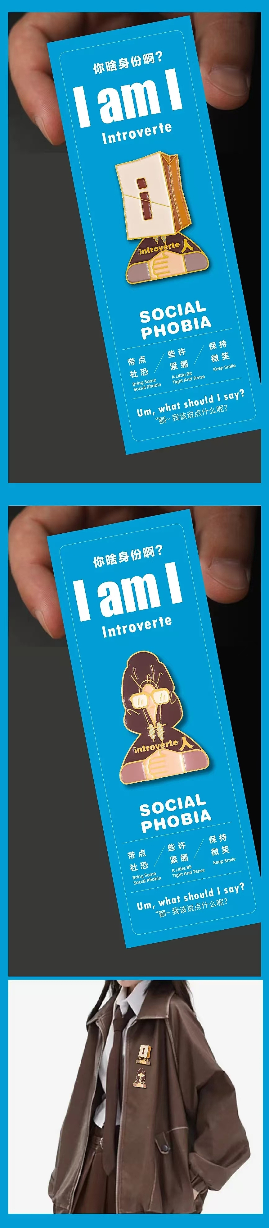 你啥身份啊?I人E人社交冰箱贴/徽章