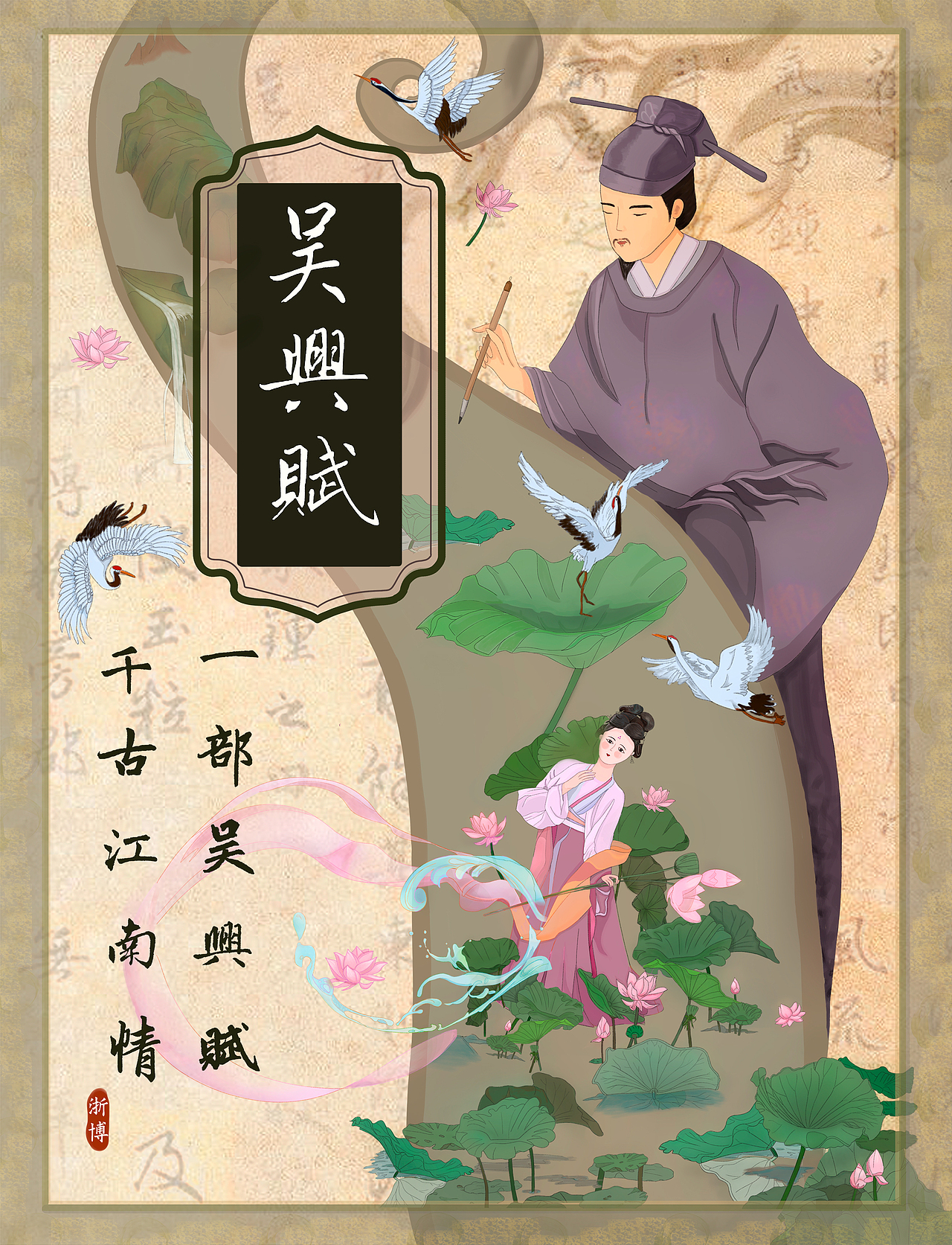 一曲吴兴赋，千古江南情（图ZMzc0NTU3OTAw） - 新锐潮流插画 - 站酷设计师flyto6666原创素材 - 站酷ZCOOL