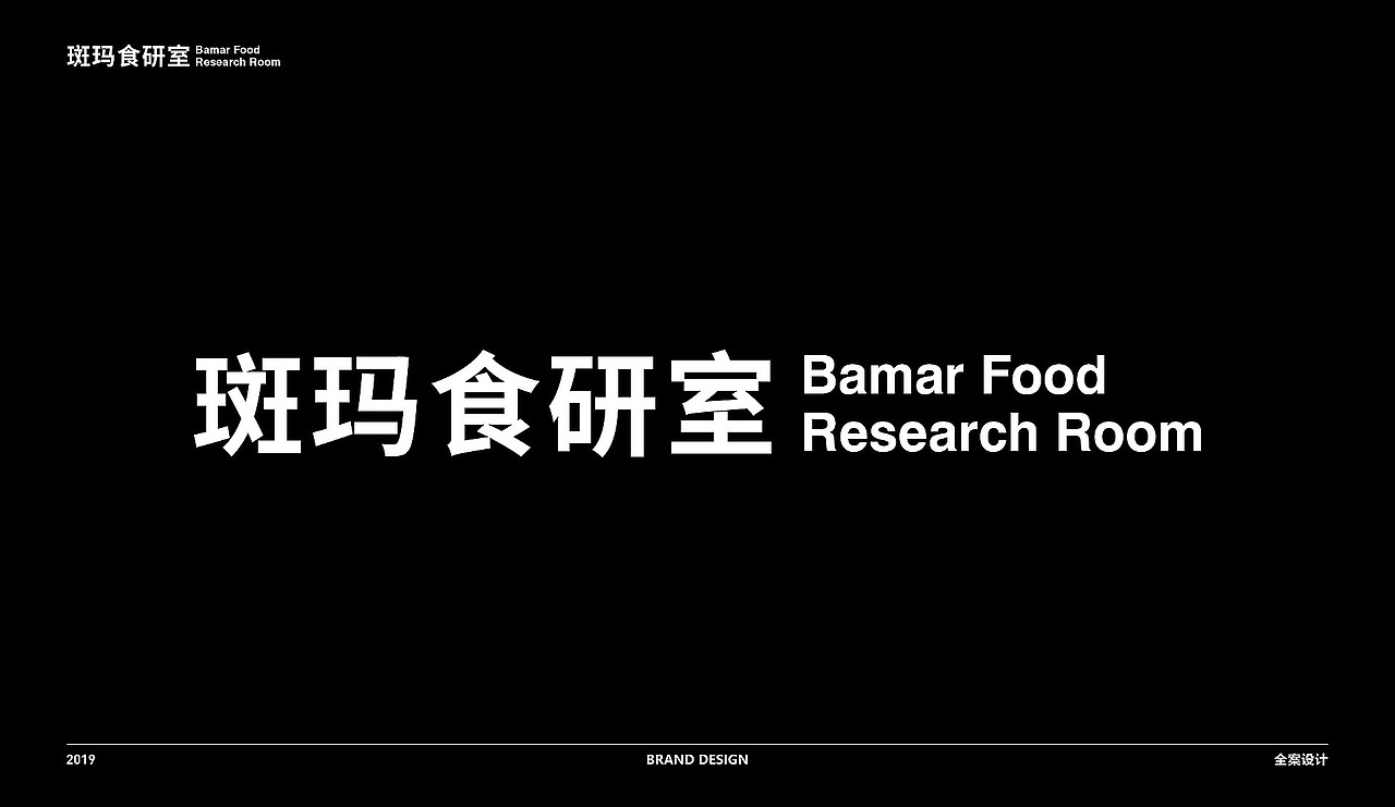 斑玛食研室包装/Package（图ZMzc0NTYwMTQ0） - 包装 - 站酷设计师言出计行原创素材 - 站酷ZCOOL