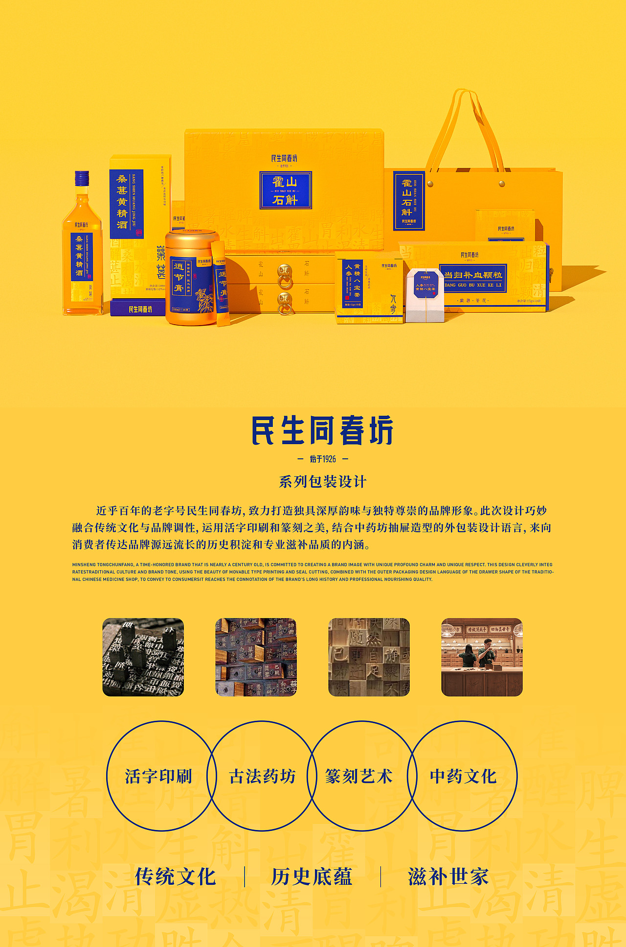 民生同春坊系列包裝設(shè)計(jì)（圖ZMzc0NTYyNTYw） - 包裝 - 站酷設(shè)計(jì)師珠璣studio原創(chuàng)素材 - 站酷ZCOOL