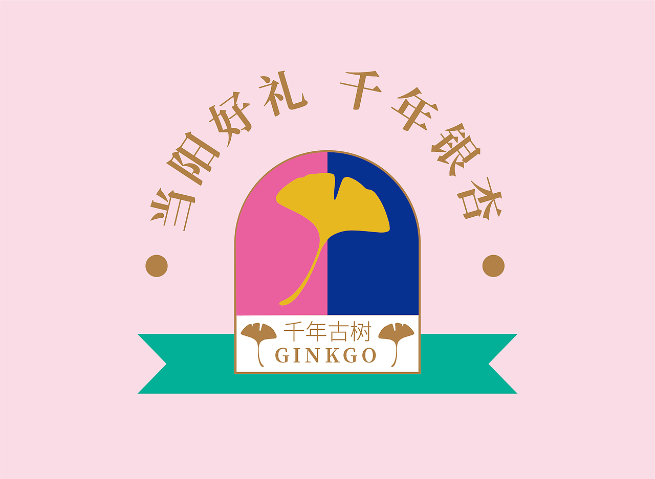 《千年银杏,当阳好礼》品牌包装设计