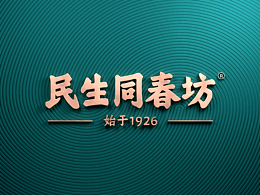 民生同春坊logo设计