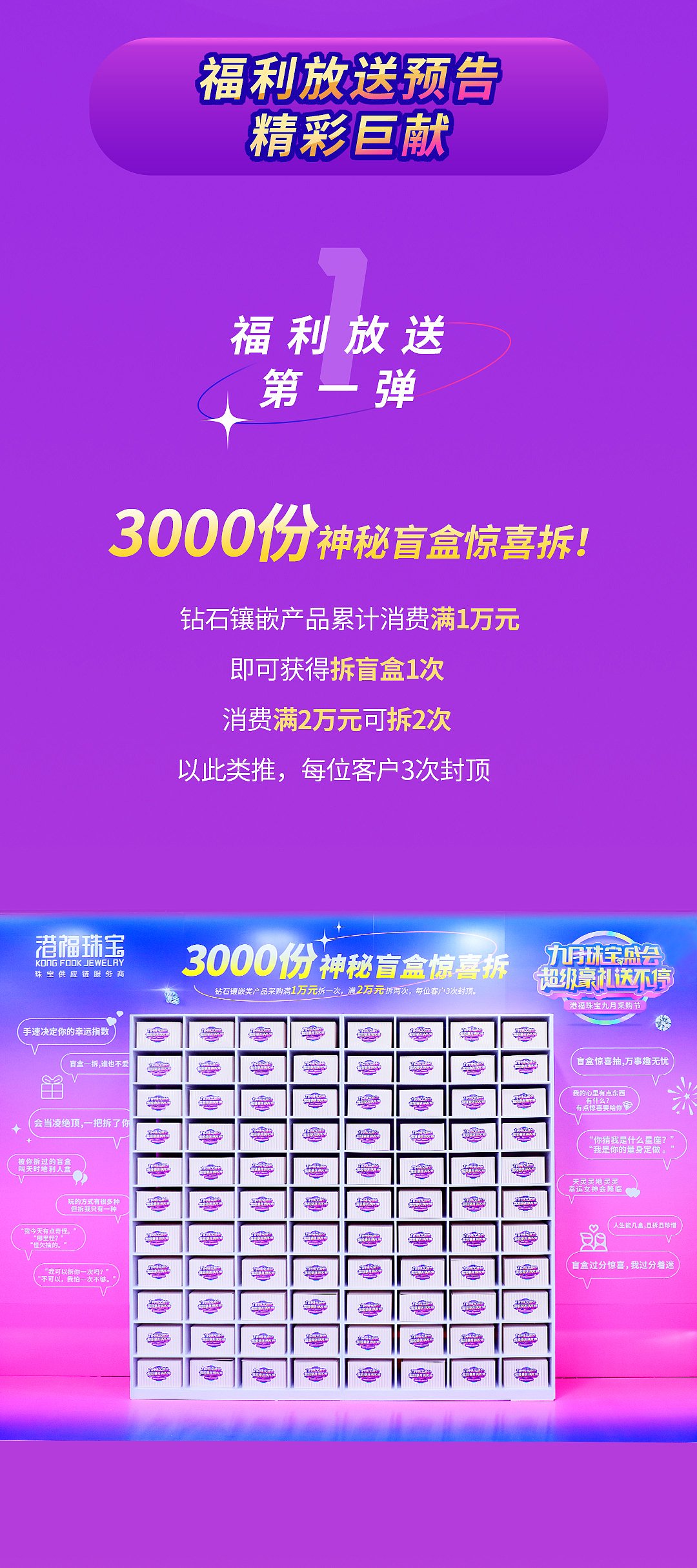 九月珠宝盛会-活动物料