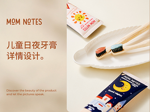 电商详情页设计 | 儿童日夜牙膏