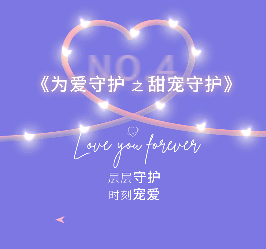 为爱守护-产品包装