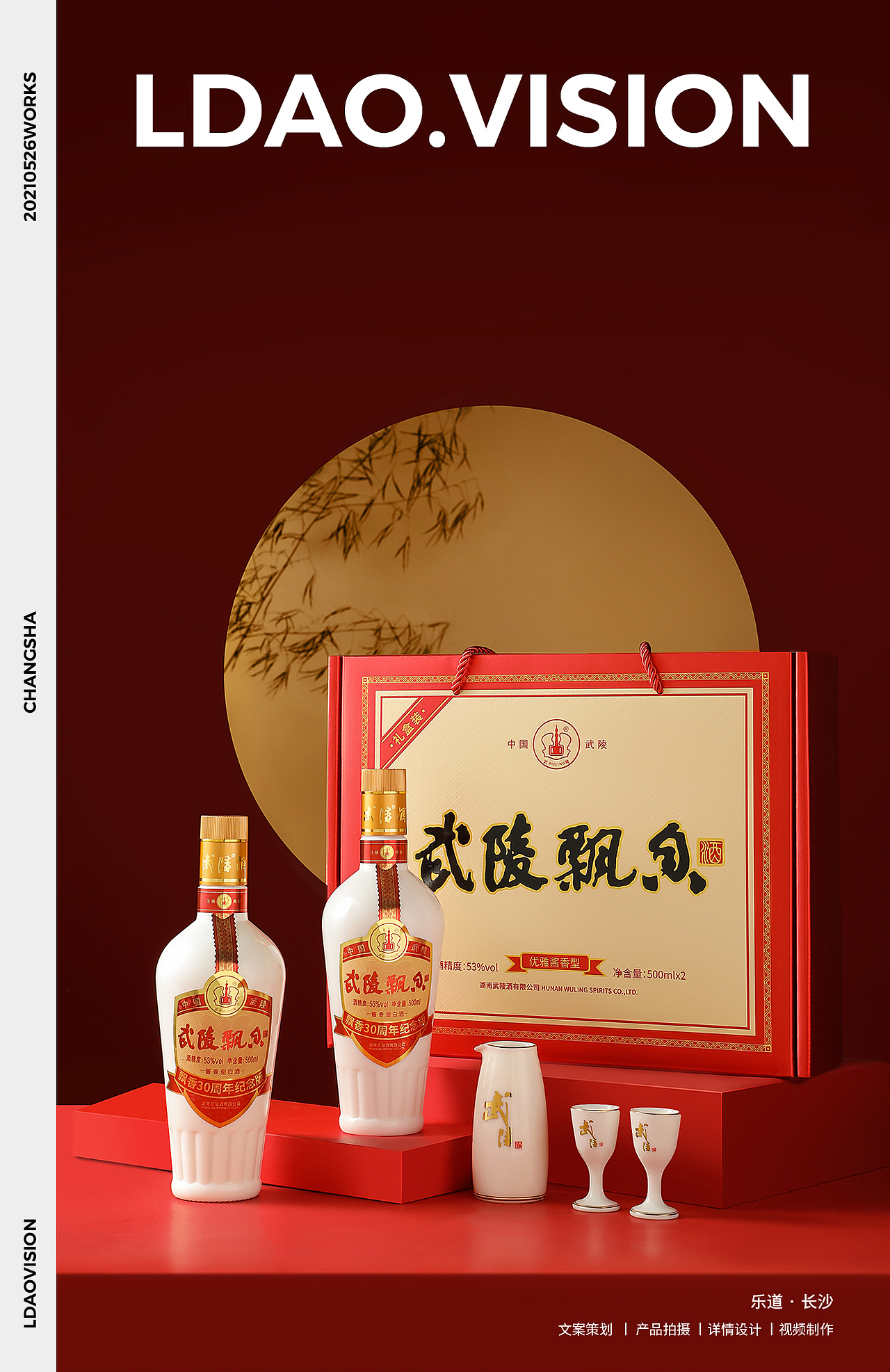 乐道 X 武陵酒产品拍摄长沙（图ZMzc0NTcxNjA4） - 产品摄影 - 站酷设计师乐拍产品摄影原创素材 - 站酷ZCOOL