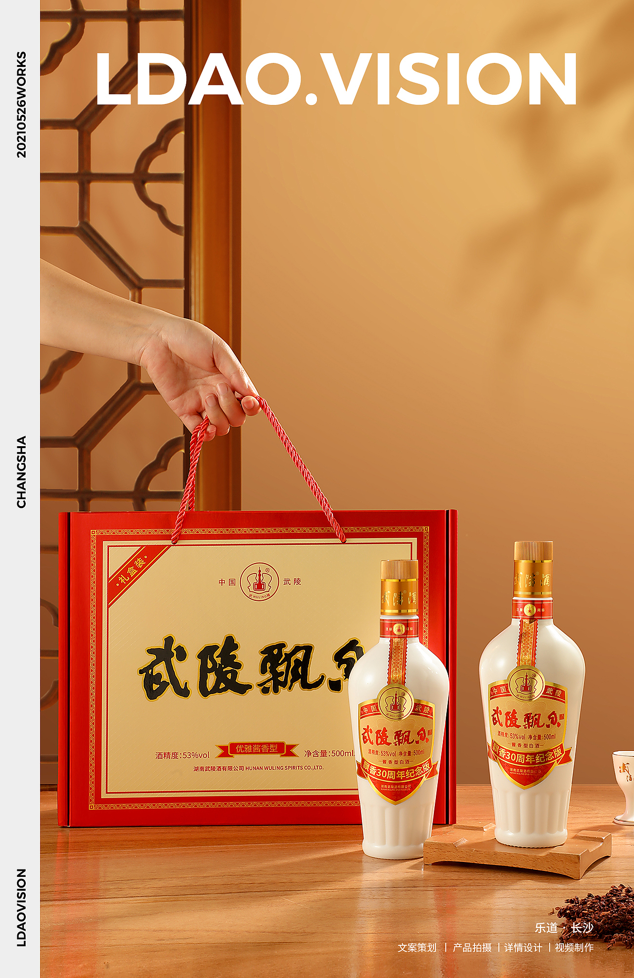 乐道 X 武陵酒产品拍摄长沙（图ZMzc0NTcxNjAw） - 产品摄影 - 站酷设计师乐拍产品摄影原创素材 - 站酷ZCOOL
