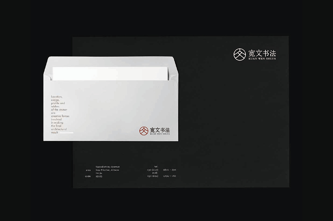 宽文书法品牌视觉设计