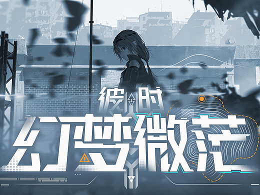 游戏字体设计-加载页/官网主页