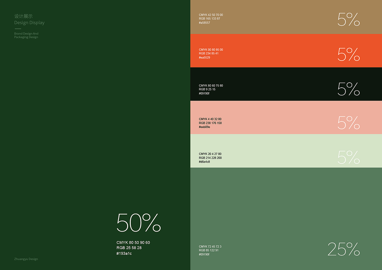 庄与设计作品|蟹八足高端湖蟹品牌设计