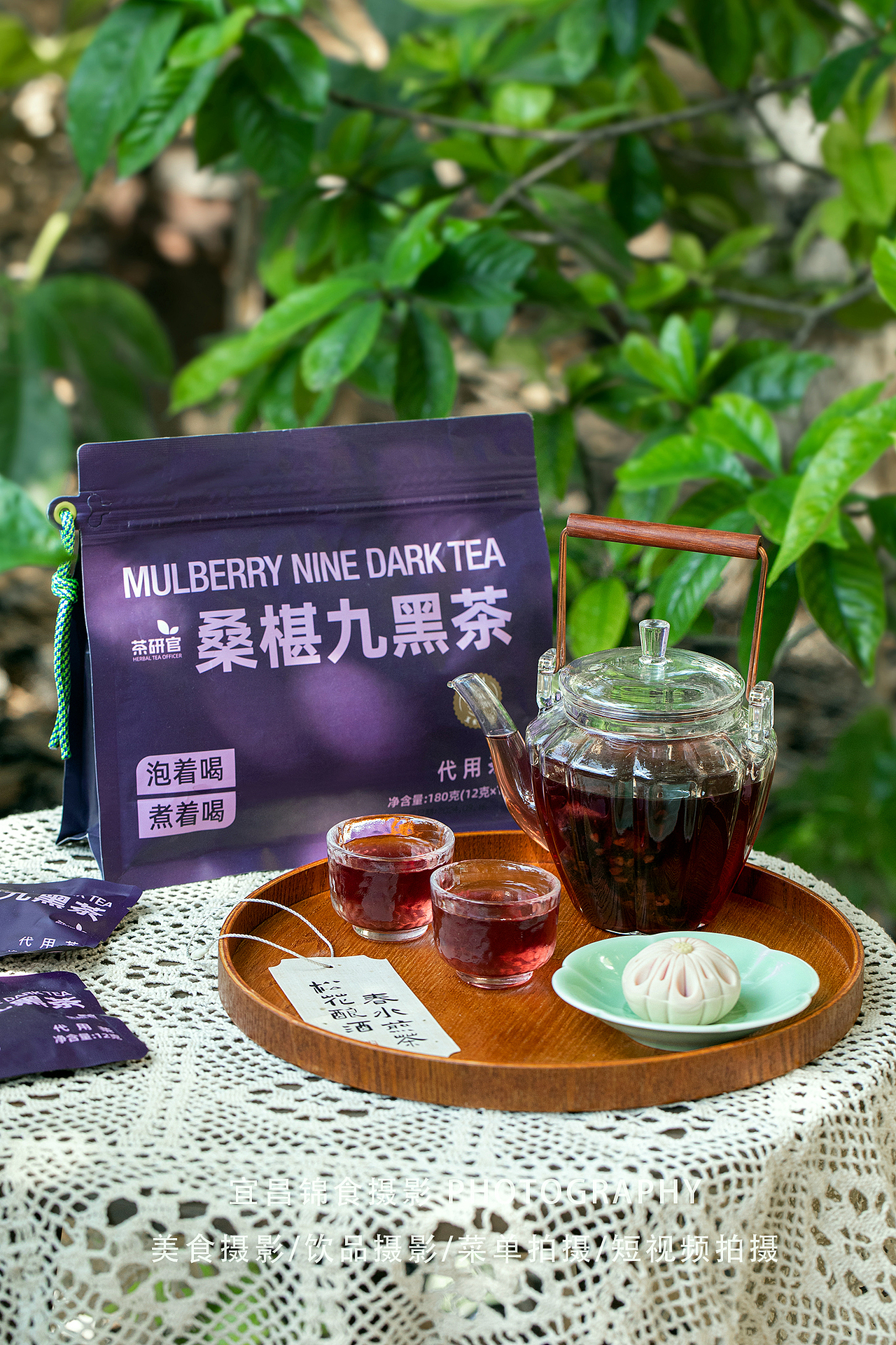 桑葚九黑茶户外森系拍摄/茶饮拍照/宜昌饮品摄影