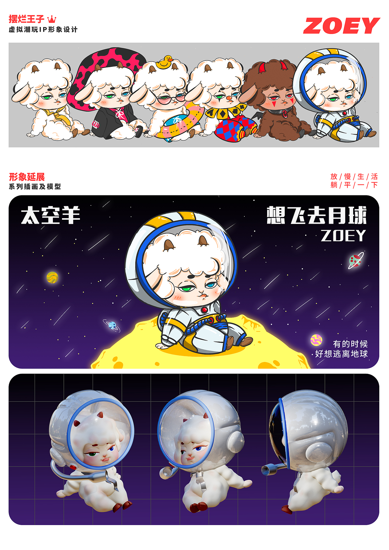 摆烂王子-zoey小羊（图ZMzc0NTc3Mjc2） - IP形象 - 站酷设计师小胖鱼uu原创素材 - 站酷ZCOOL