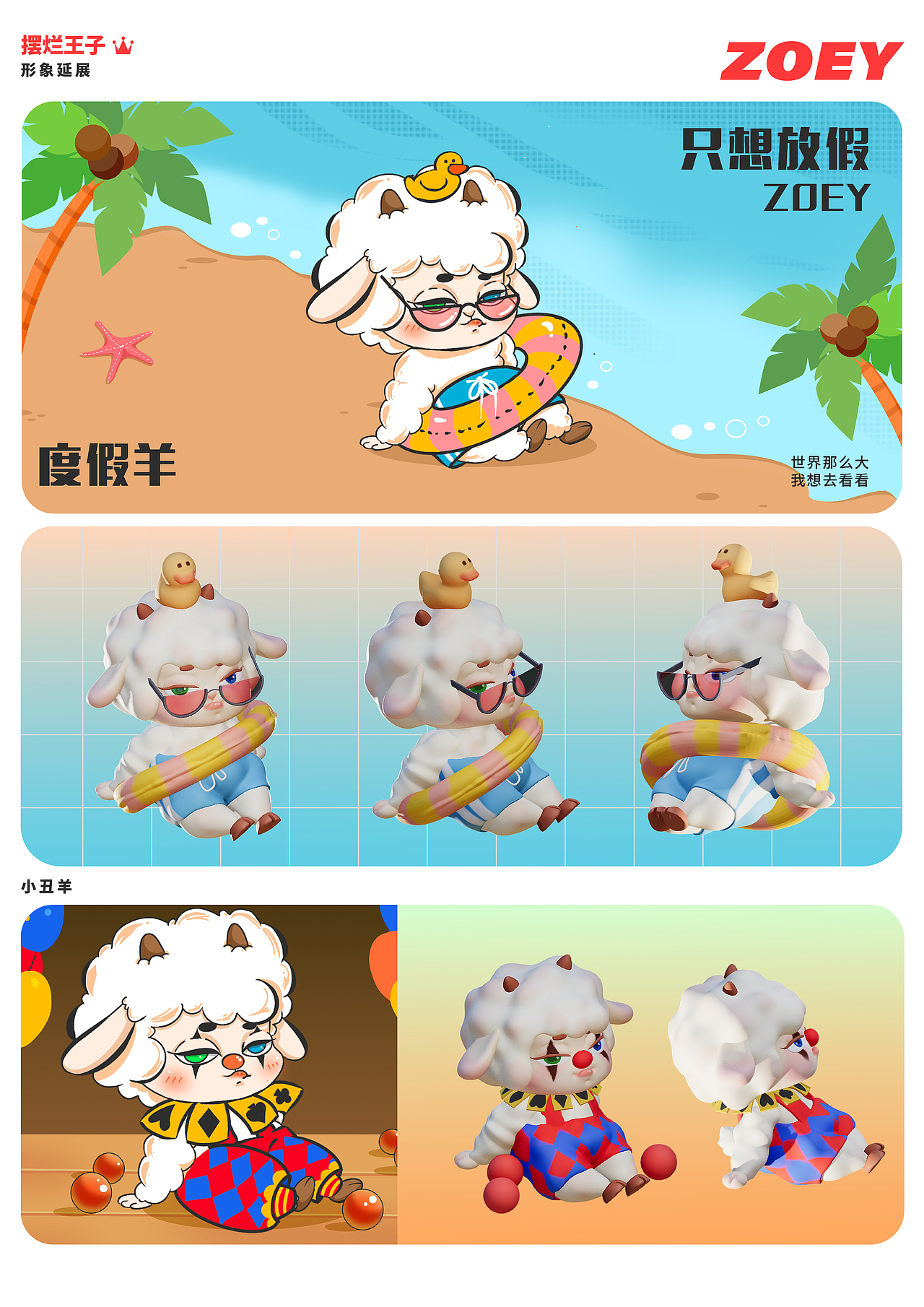 摆烂王子-zoey小羊（图ZMzc0NTc3Mjgw） - IP形象 - 站酷设计师小胖鱼uu原创素材 - 站酷ZCOOL