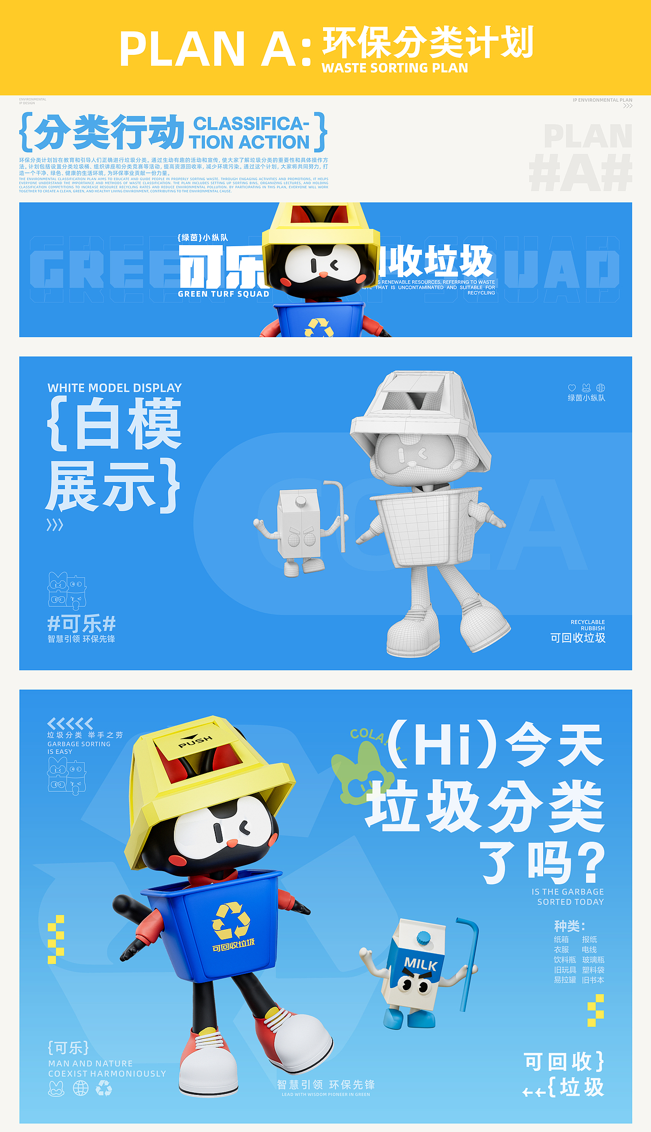 向量设计丨绿茵小纵队环保IP形象设计全案