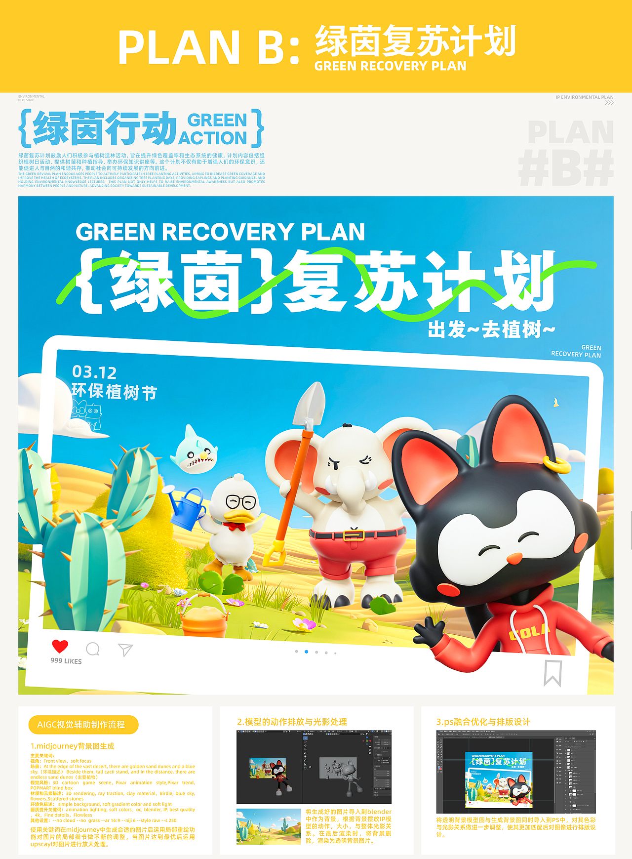 向量设计丨绿茵小纵队环保IP形象设计全案