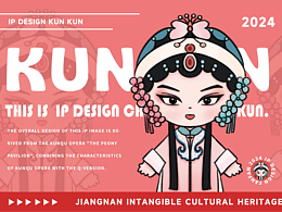 江南非遗昆曲IP形象设计-昆昆