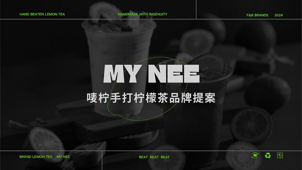 唛柠｜手打柠檬茶品牌提案｜逐浪派对（图ZMzc0NTgyMTM2） - 品牌 - 站酷设计师媛汐原创素材 - 站酷ZCOOL