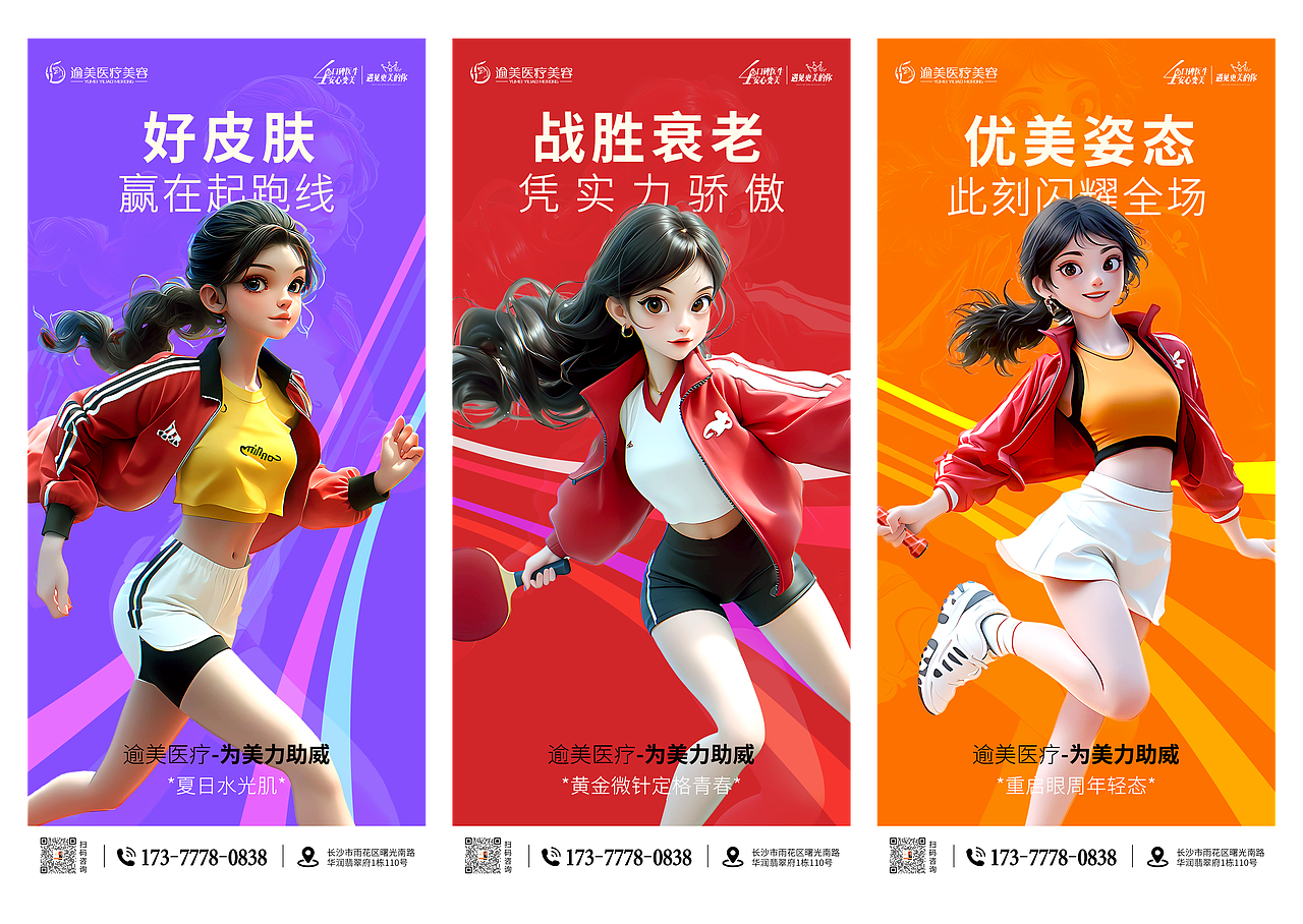 医美奥运会热点朋友圈海报