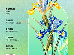 艺术节海报临摹