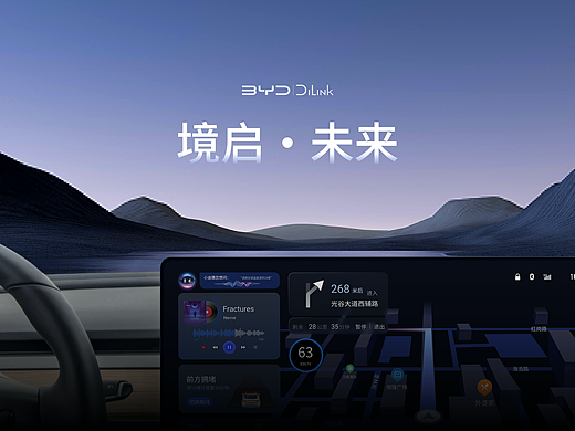 比亚迪｜车载HMI概念设计 境启·未来
