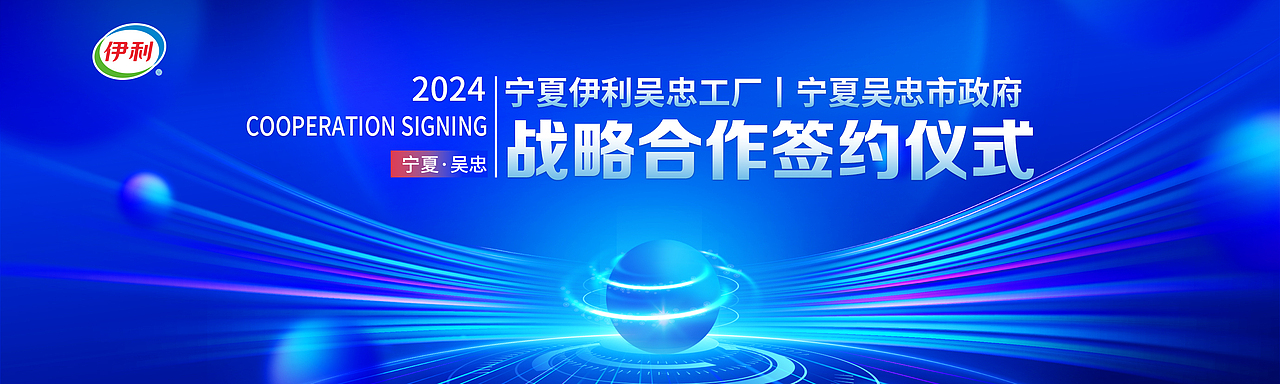 伊利-签约仪式（图ZMzc0NTg4MDI4） - 场景 - 站酷设计师慕斯D原创素材 - 站酷ZCOOL