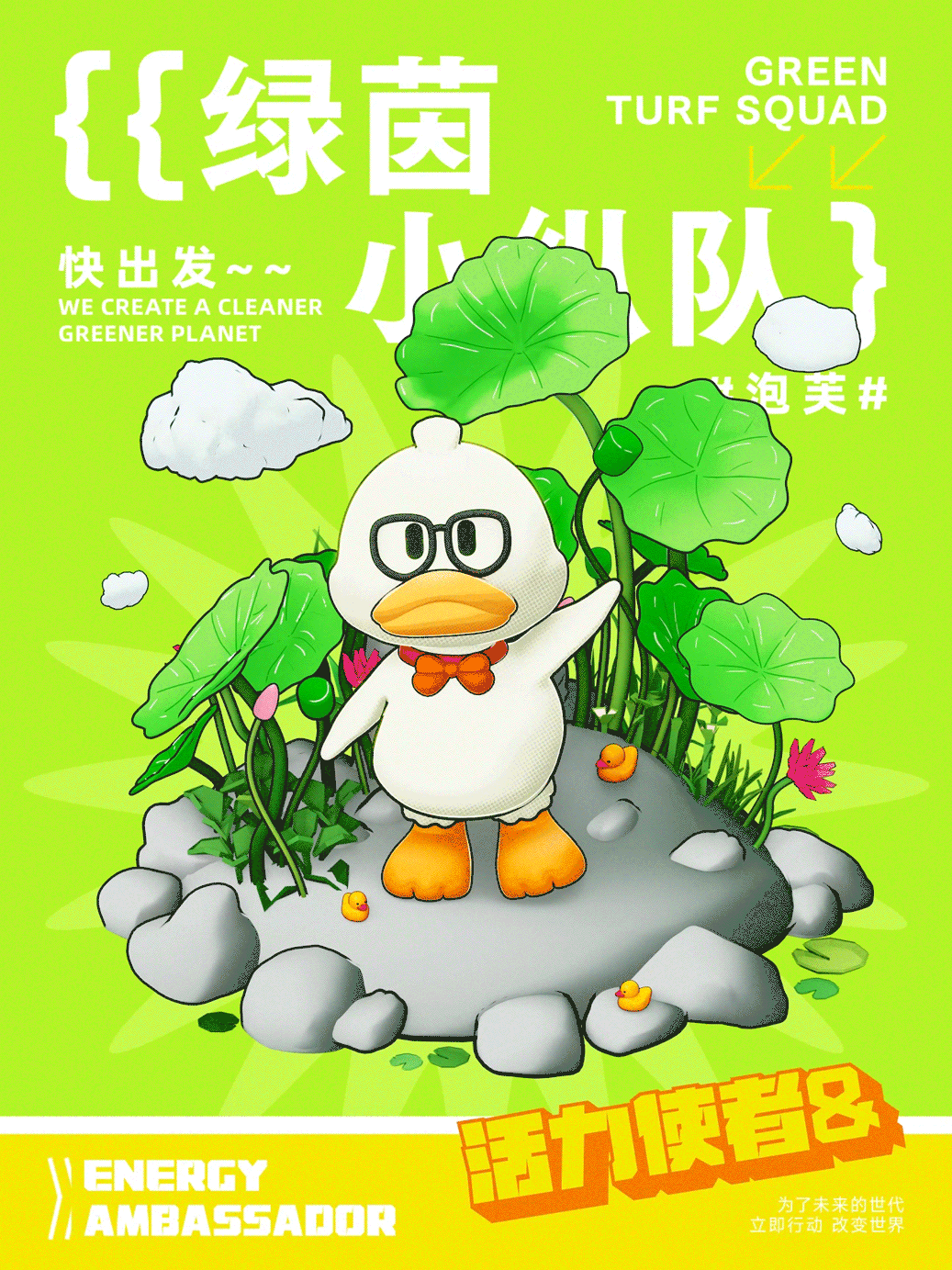 向量设计丨绿茵小纵队环保IP形象设计全案(图ZMzc0NTkwMjk2) - IP形象 - 站酷设计师向量设计丨项目部原创素材 - 站酷ZCOOL