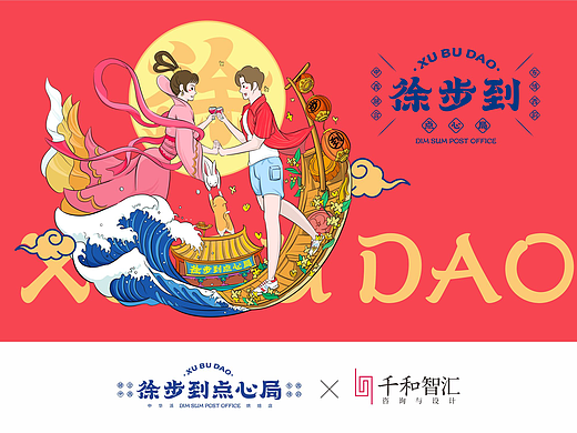 徐步到点心局X千和烘焙品牌设计