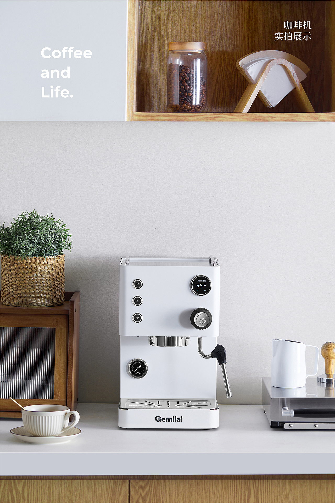 GEMILAI格米莱 X 青鸟视觉 咖啡机 | 场景图分享