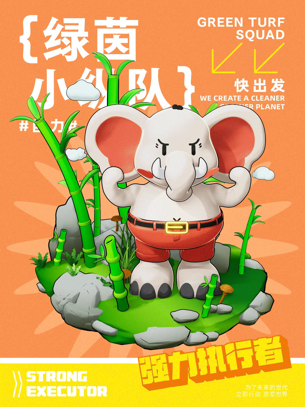 向量设计丨绿茵小纵队环保IP形象设计全案(图ZMzc0NTkwMzAw) - IP形象 - 站酷设计师向量设计丨项目部原创素材 - 站酷ZCOOL