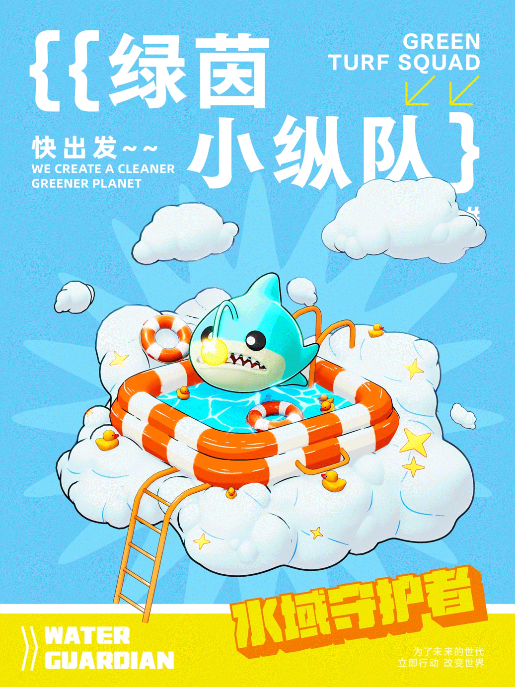 向量设计丨绿茵小纵队环保IP形象设计全案