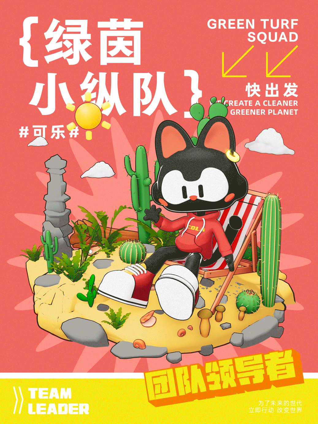 向量设计丨绿茵小纵队环保IP形象设计全案