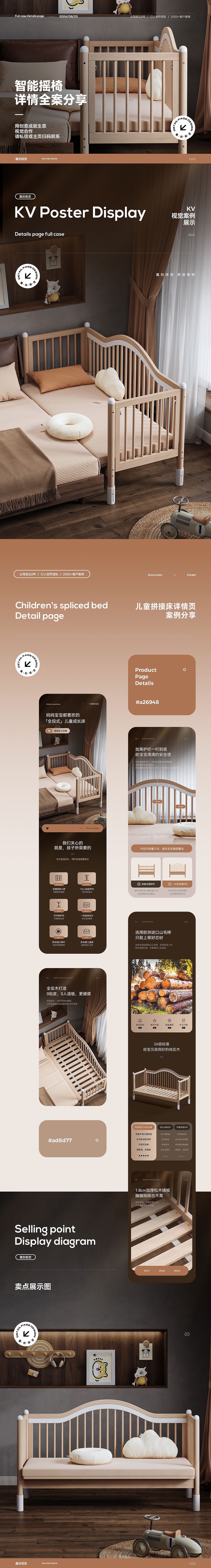 X4 婴儿床/宝宝餐椅 详情页全案分享 模特拍摄 渲染（图ZMzc0NTkxOTUy） - 电商 - 站酷设计师魔创视觉_Moture原创素材 - 站酷ZCOOL