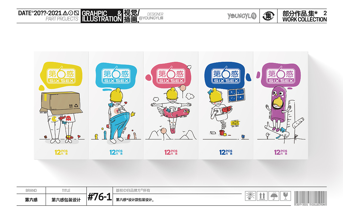 20??-2021部分作品.集* VOL.2（图ZMzc0NTkyMzc2） - 其他平面 - 站酷设计师youngyl痒原创素材 - 站酷ZCOOL