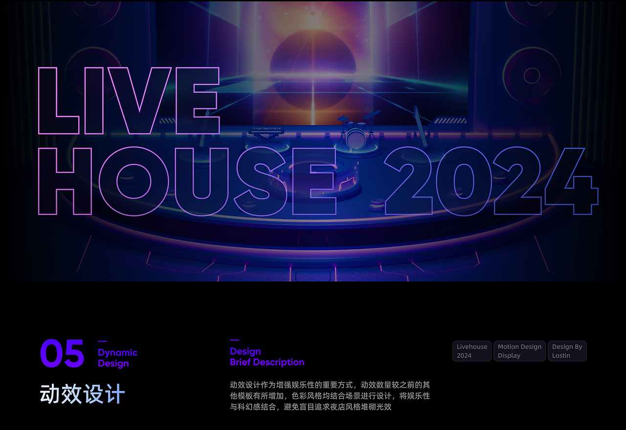 商业音视频房间设计-LIVEHOUSE