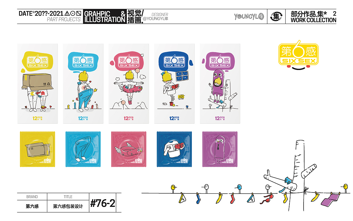 20??-2021部分作品.集* VOL.2（图ZMzc0NTkyMzgw） - 其他平面 - 站酷设计师youngyl痒原创素材 - 站酷ZCOOL