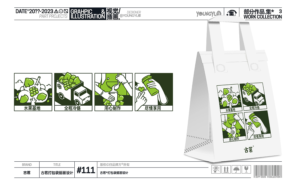 20??-2023部分作品.集* VOL.3(图ZMzc0NTkyNTg4) - 其他平面 - 站酷设计师youngyl痒原创素材 - 站酷ZCOOL