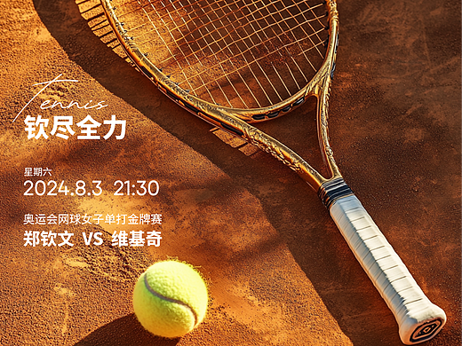 AIGC 当奥运遇见中国传统文化