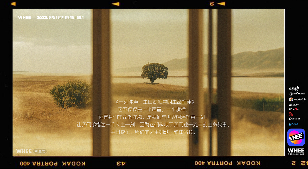 人生一刻│《一刻钟声，生日颂歌中的生命韵律》（图ZMzc0NTkzMTY0） - AI作品 - 站酷设计师哈比harpy原创素材 - 站酷ZCOOL