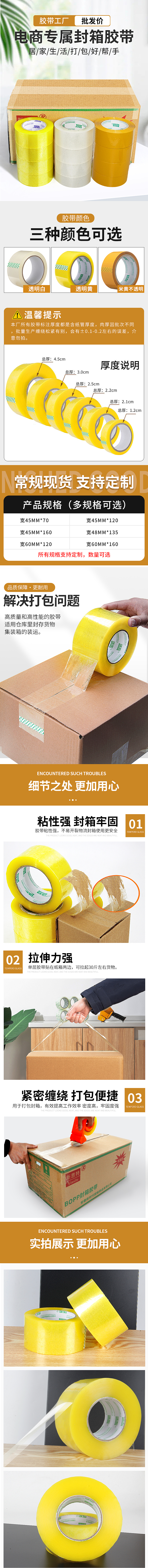 封箱胶带详情页（图ZMzc0NTkzNDg4） - 电商 - 站酷设计师Z54887786原创素材 - 站酷ZCOOL