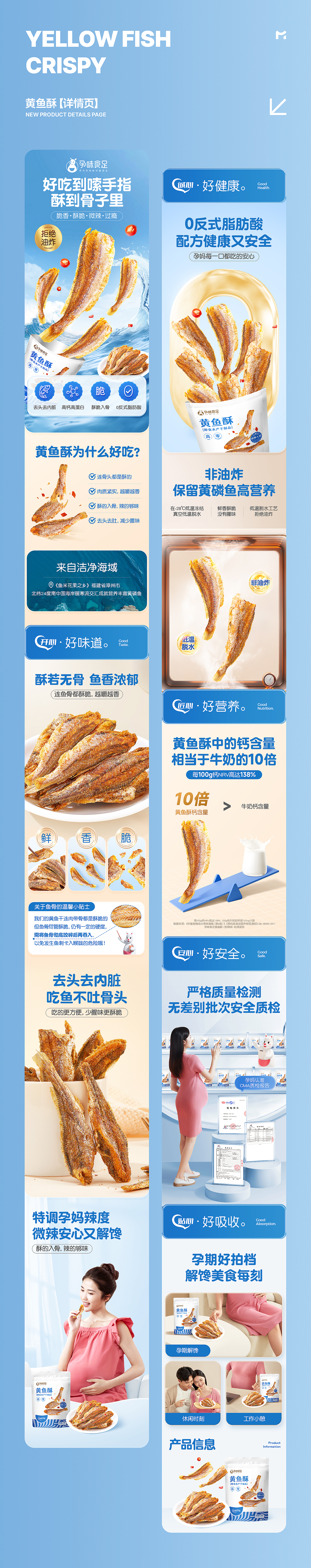 孕妇食品类目-详情页整理03